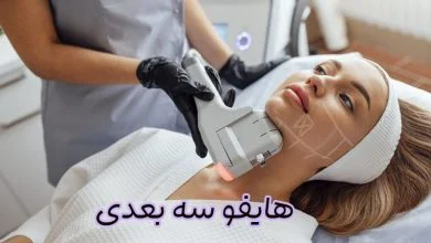هایفو سه بعدی