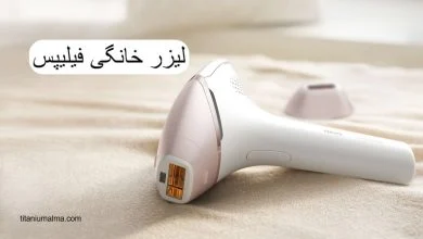 لیزر خانگی فیلیپس