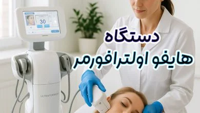 دستگاه هایفو اولترافورمر