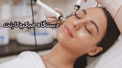 دستگاه میکروکارنت