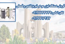 فروش دستگاه لیزر در تبریز