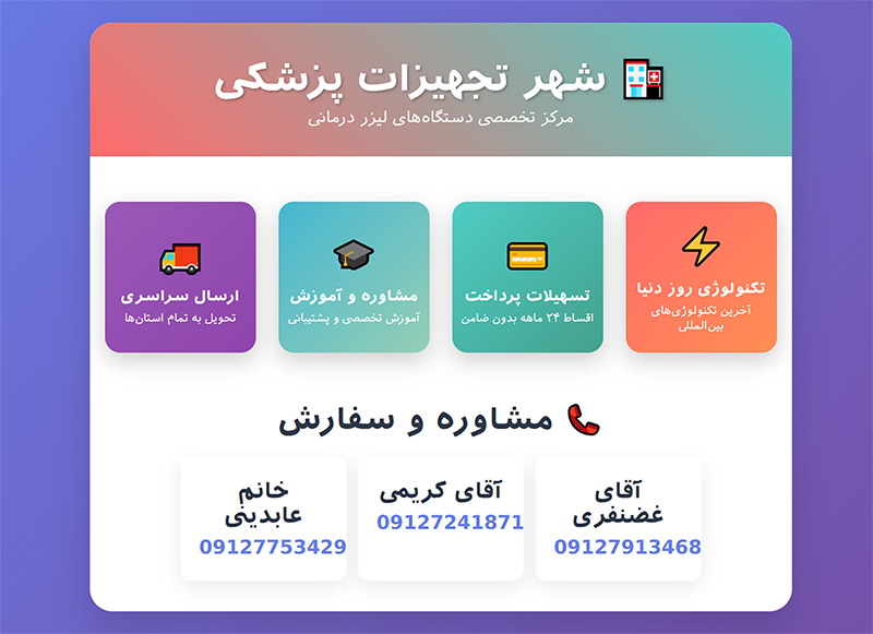 شهر تجهیزات پزشکی