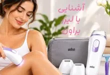 لیزر خانگی براون