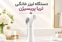 لیزر خانگی تریا پریسیژن