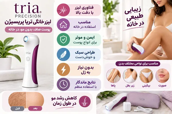 لیزر-خانگی-تریا-1 دستگاه لیزر خانگی تریا پریسیژن