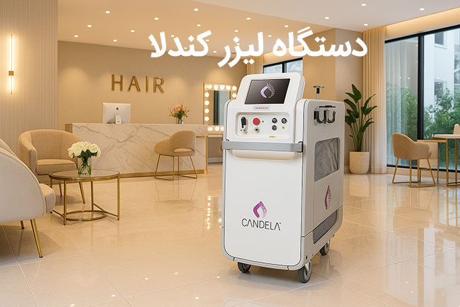 دستگاه-لیزر-کندلا