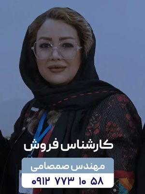 بخش فروش صمصامی