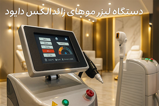 قیمت دستگاه الکس دایود  قیمت دستگاه الکس دایود