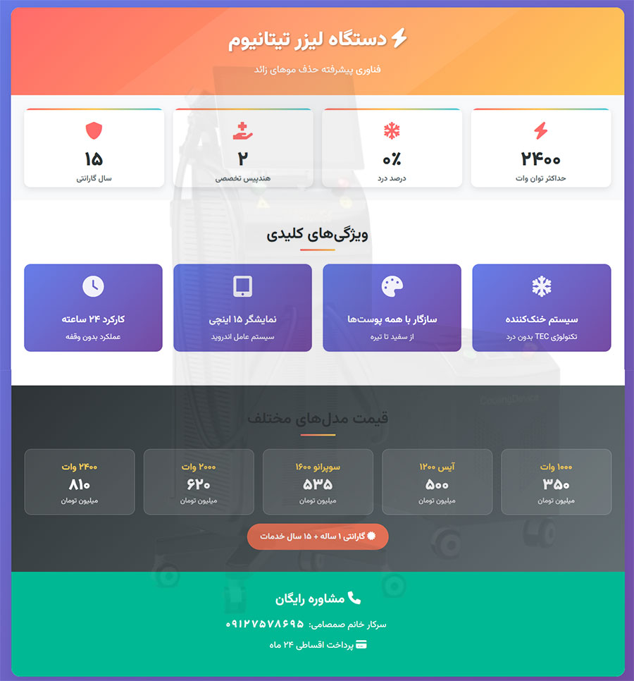 اینفوگرافی مشخصات-دستگاه-لیزر-تیتانیوم